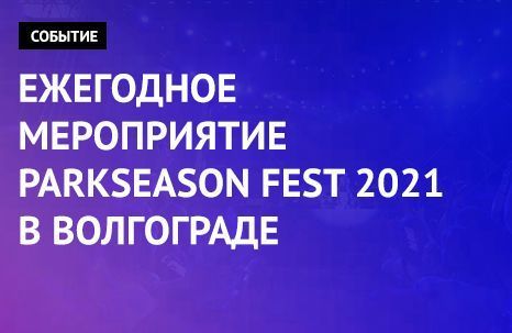 ParkSeason Fest 2021